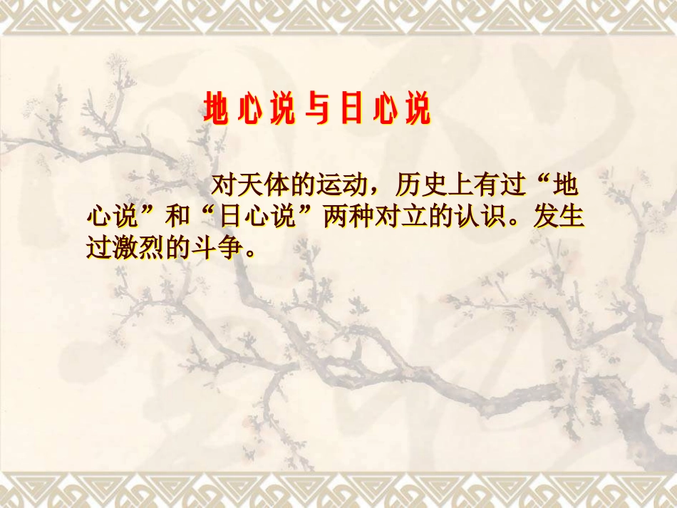 行星的运动初稿_第3页