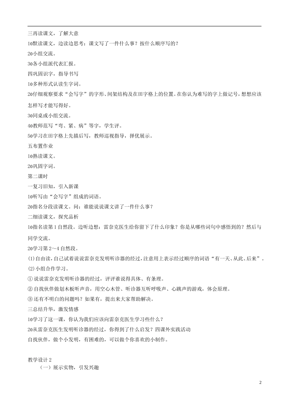 二年级语文下册 第四单元 第15课《听诊器的由来》教学设计 语文S版_第2页