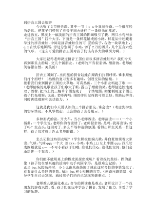 到拼音王国去旅游