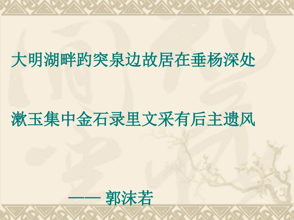 《醉花阴李清照》课件_第1页