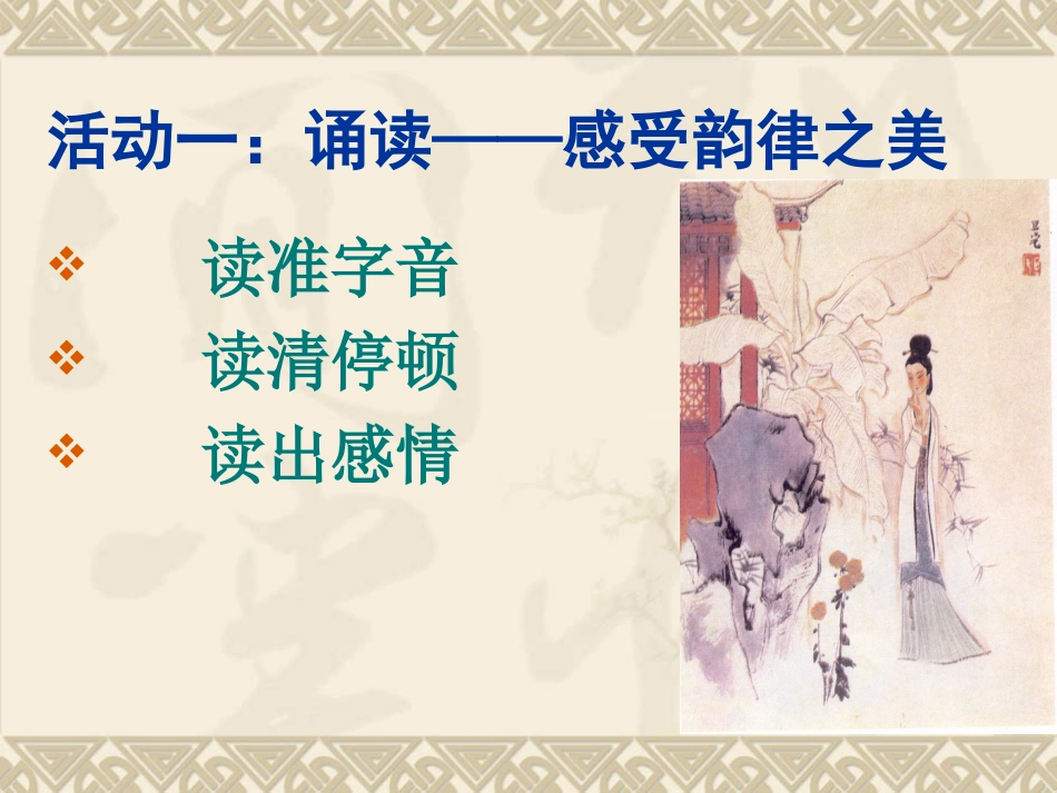 《醉花阴李清照》课件_第3页