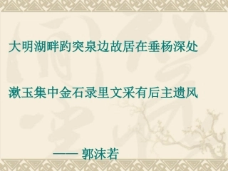 《醉花阴李清照》课件