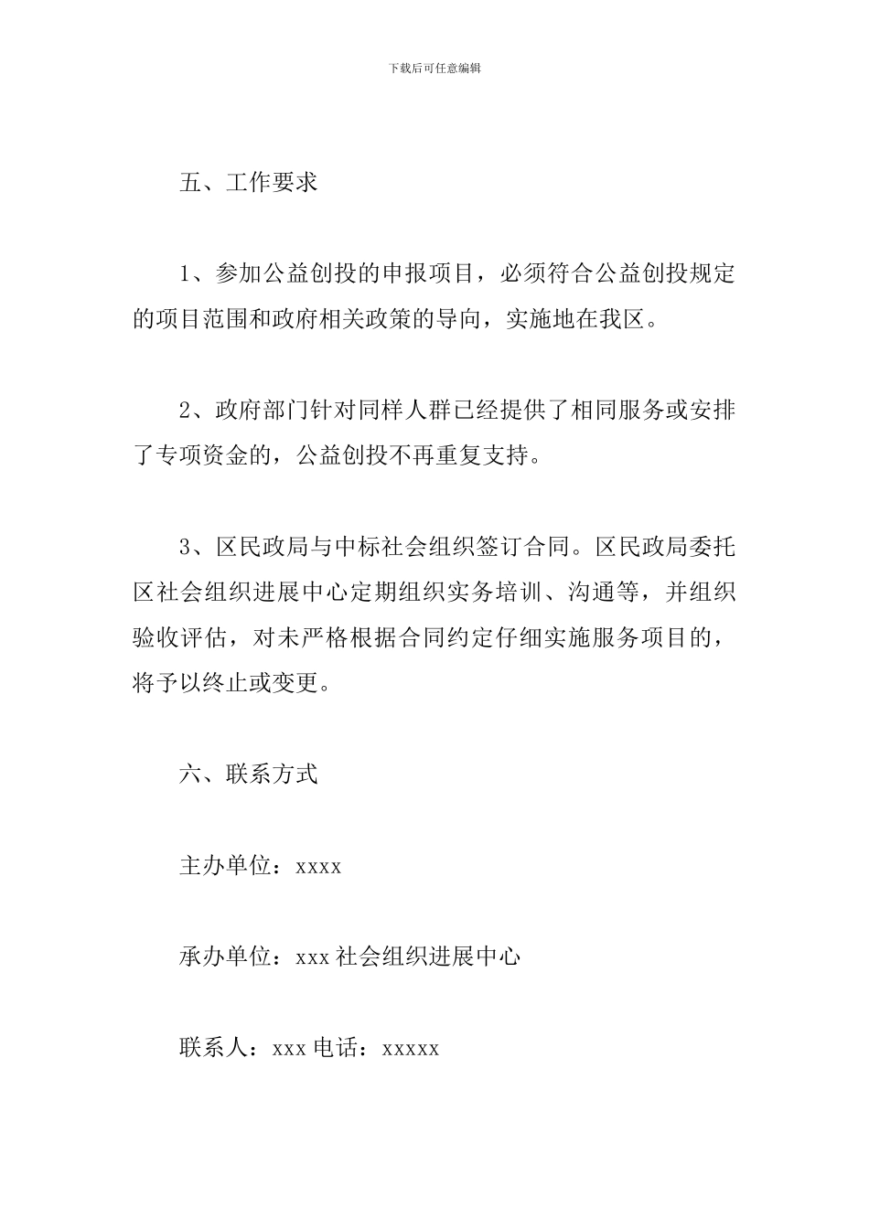 社区微公益活动策划书_第3页