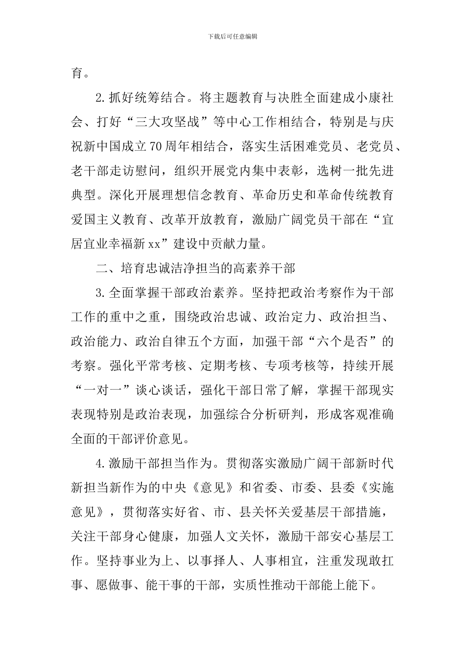 乡镇2024年组织工作要点_第2页