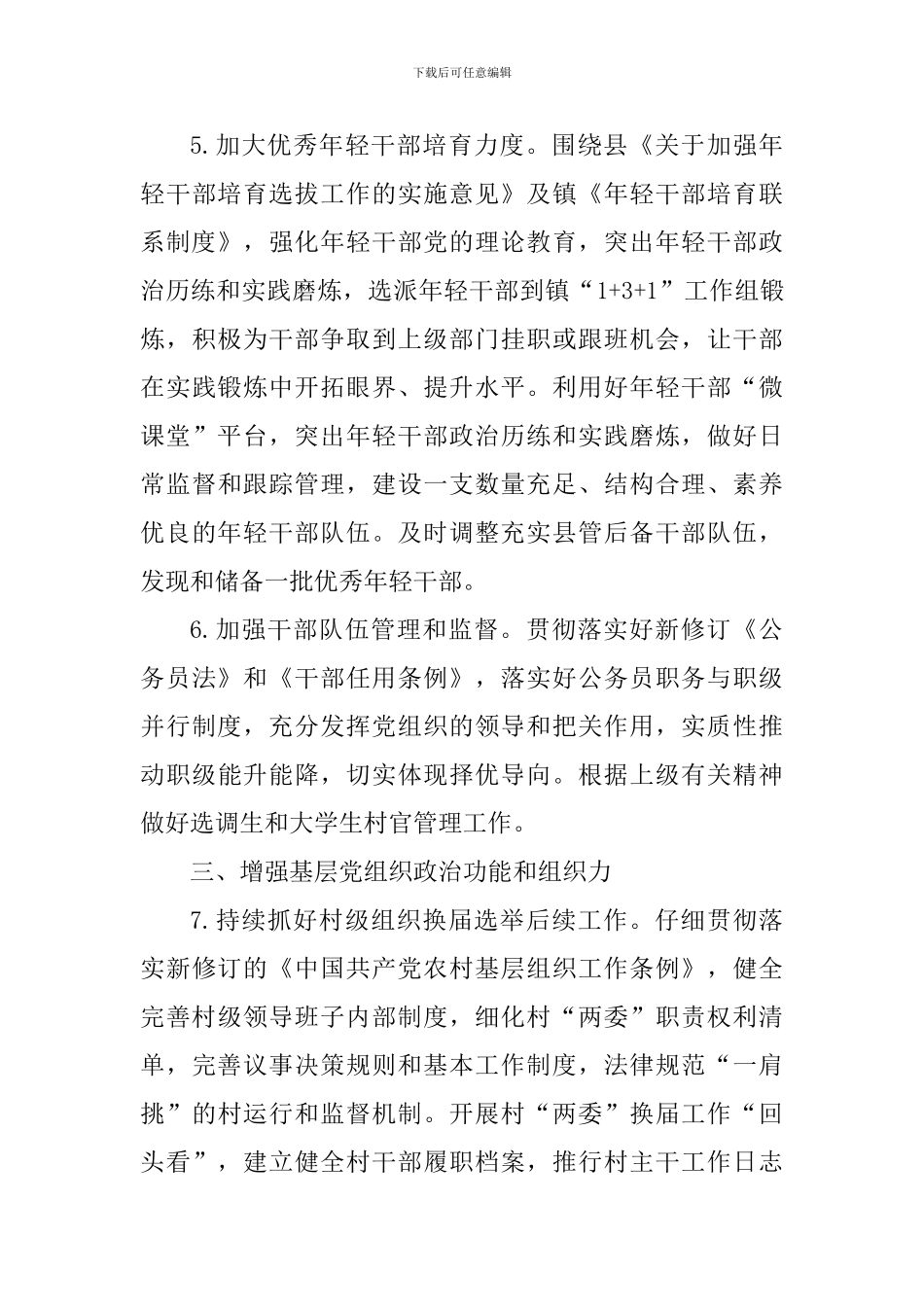 乡镇2024年组织工作要点_第3页