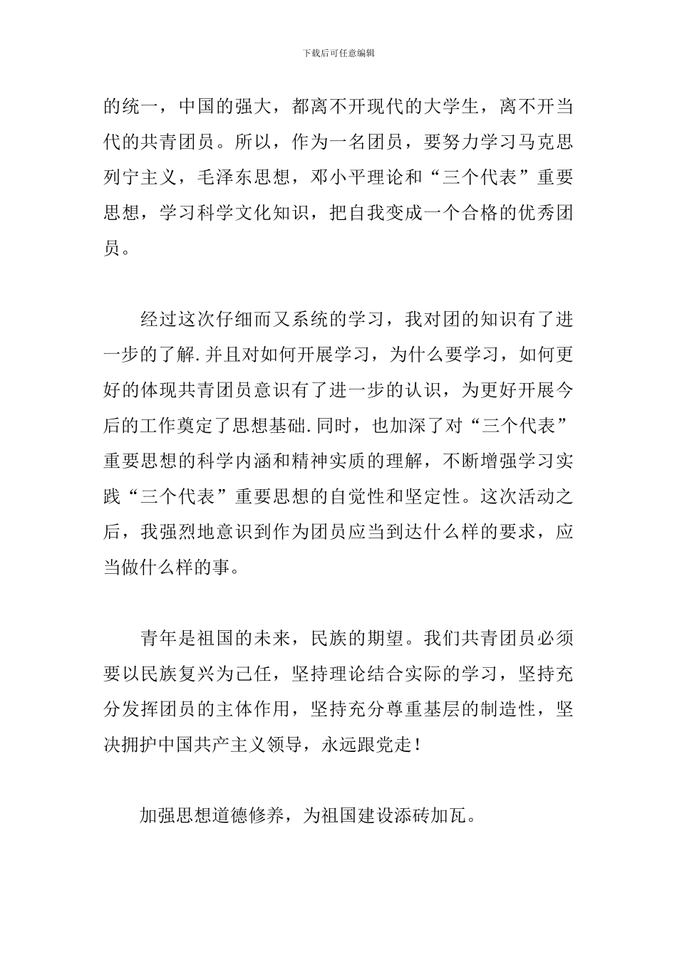 团章学习心得体会精选模板_第2页