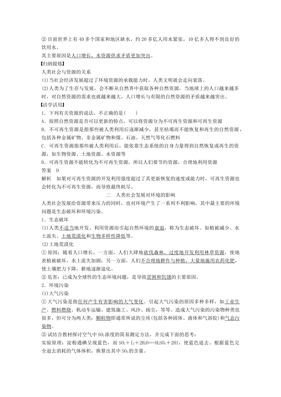 高中生物 第4章 生物与环境的协调发展 第2节 人与环境的可持续发展 第1课时学案 北师大版必修3-北师大版高一必修3生物学案_第2页