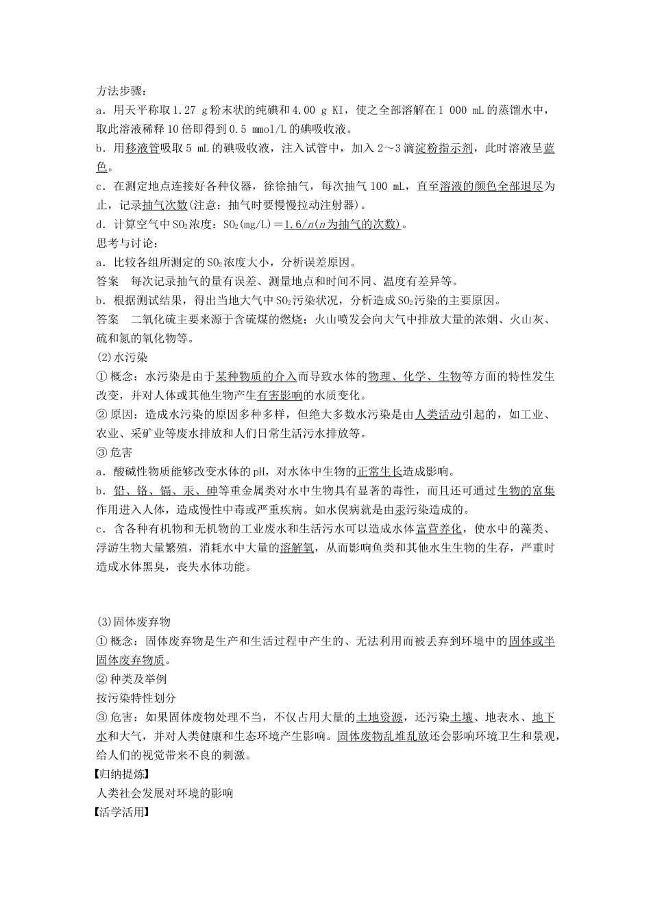 高中生物 第4章 生物与环境的协调发展 第2节 人与环境的可持续发展 第1课时学案 北师大版必修3-北师大版高一必修3生物学案_第3页