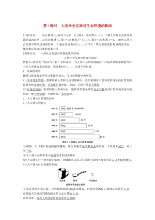 高中生物 第4章 生物与环境的协调发展 第2节 人与环境的可持续发展 第1课时学案 北师大版必修3-北师大版高一必修3生物学案