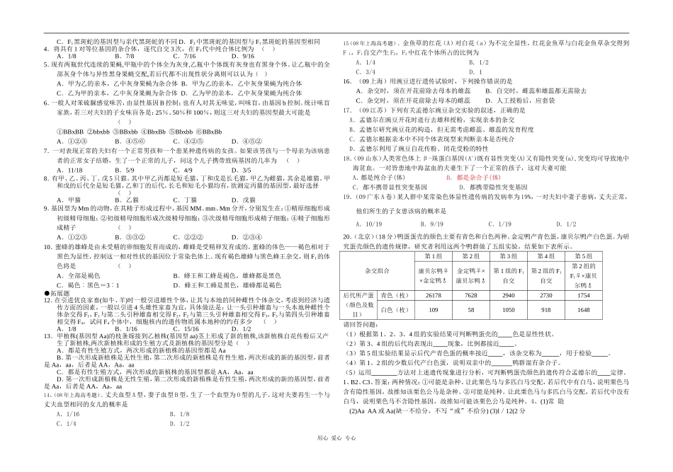 高三生物第1章第1节　孟德尔的豌豆杂交试验（一）教学案新人教版_第2页