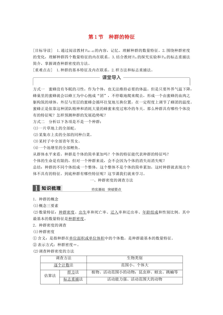 高中生物 第4章 种群和群落 第1节 种群的特征学案 新人教版必修3-新人教版高一必修3生物学案_第1页