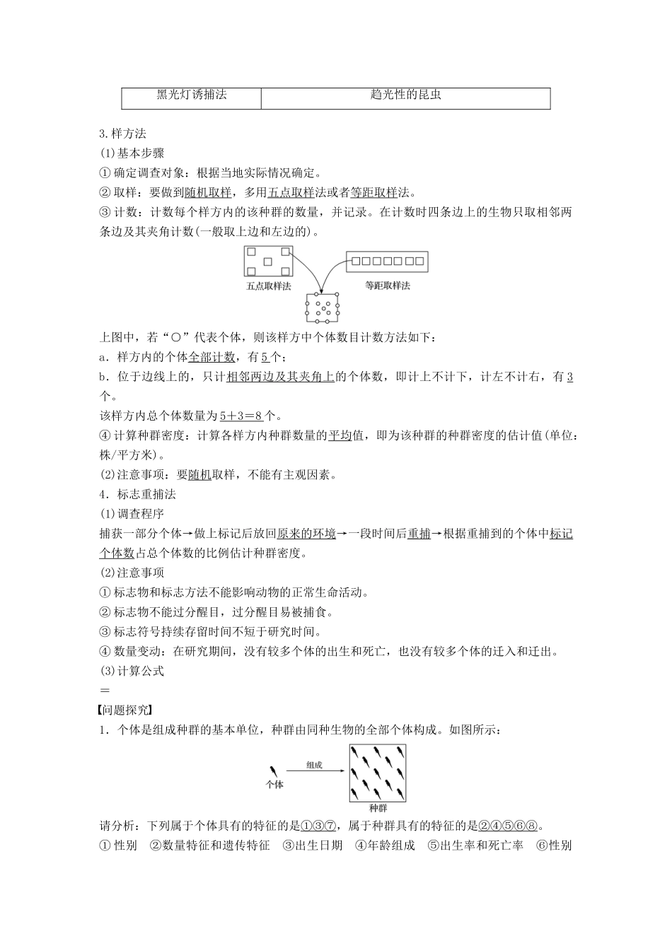 高中生物 第4章 种群和群落 第1节 种群的特征学案 新人教版必修3-新人教版高一必修3生物学案_第2页