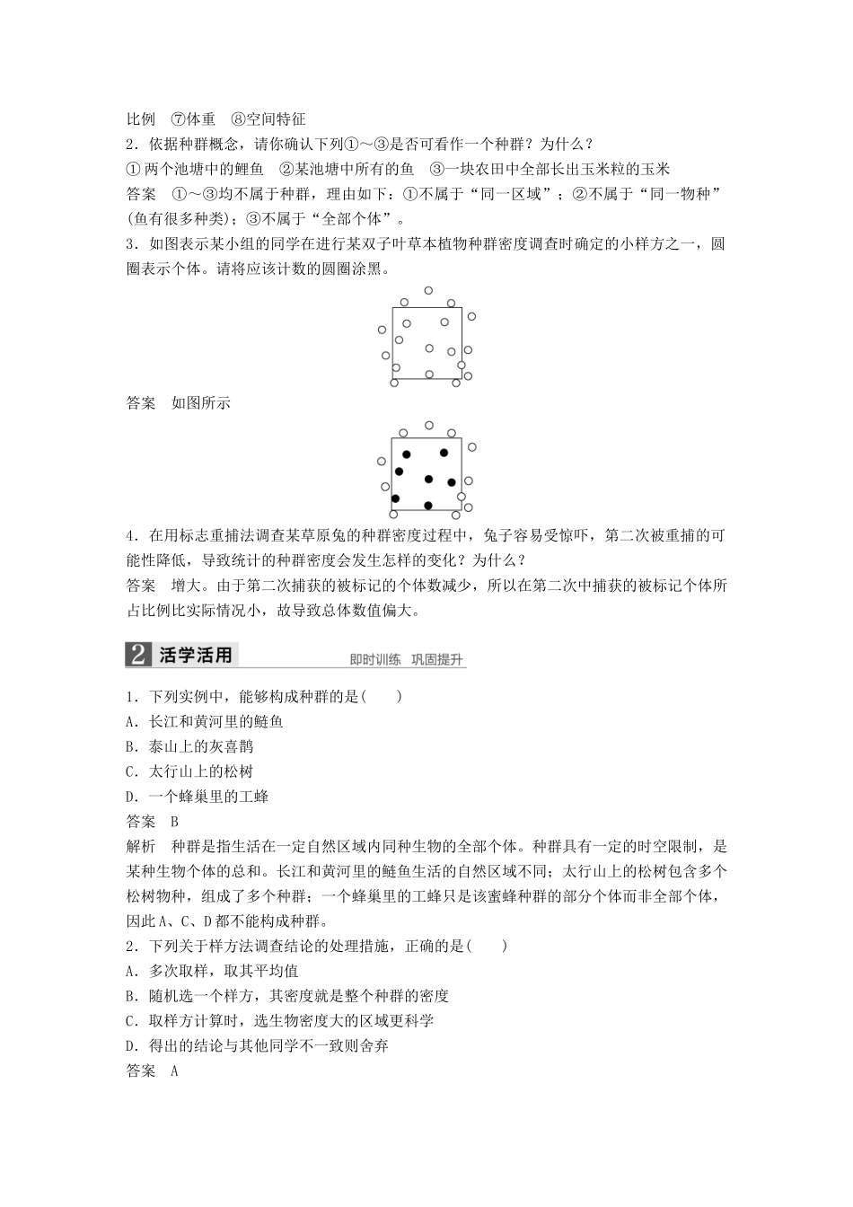 高中生物 第4章 种群和群落 第1节 种群的特征学案 新人教版必修3-新人教版高一必修3生物学案_第3页