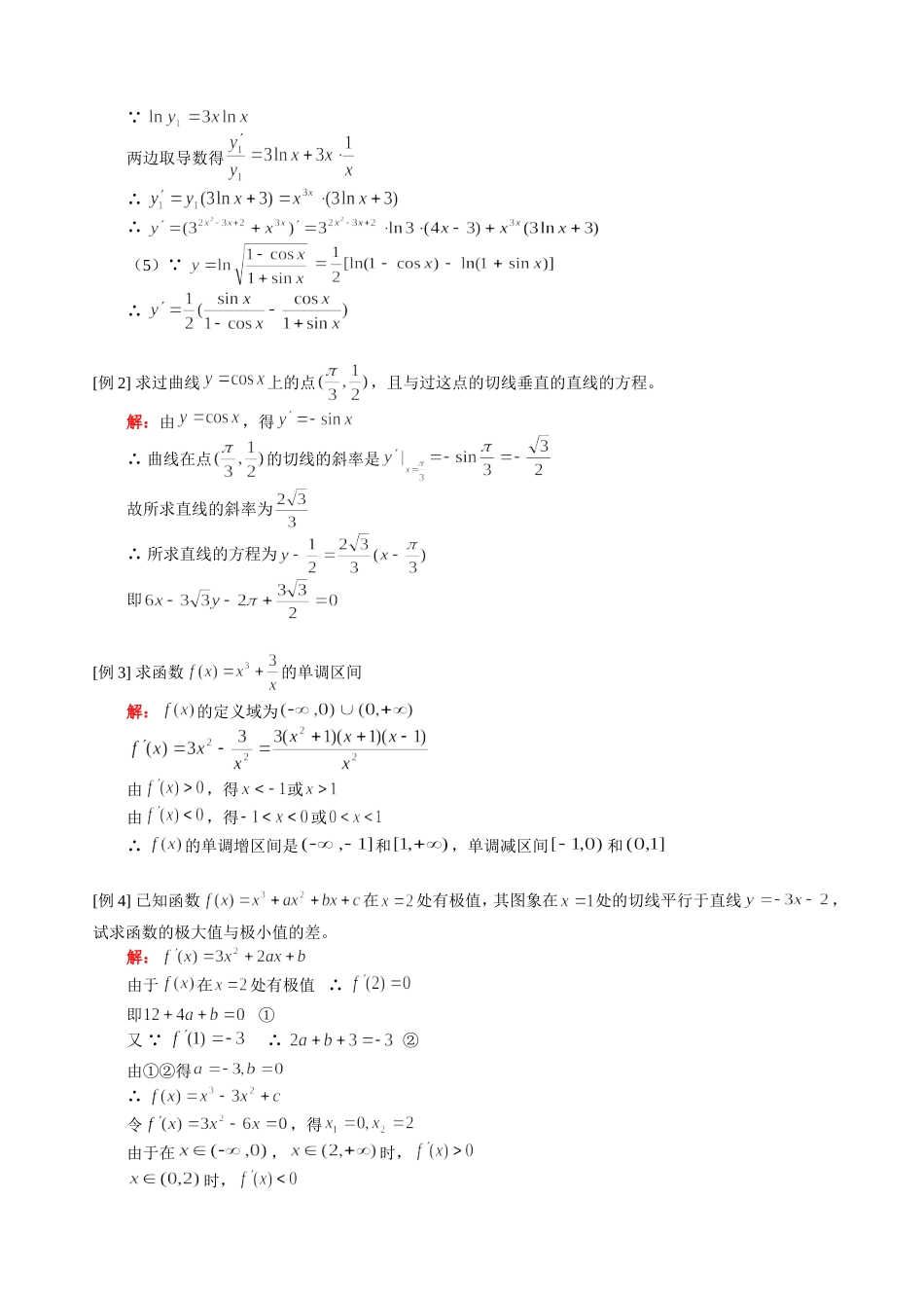 高三数学理科新课 第三章 导数 章节复习 人教版_第2页