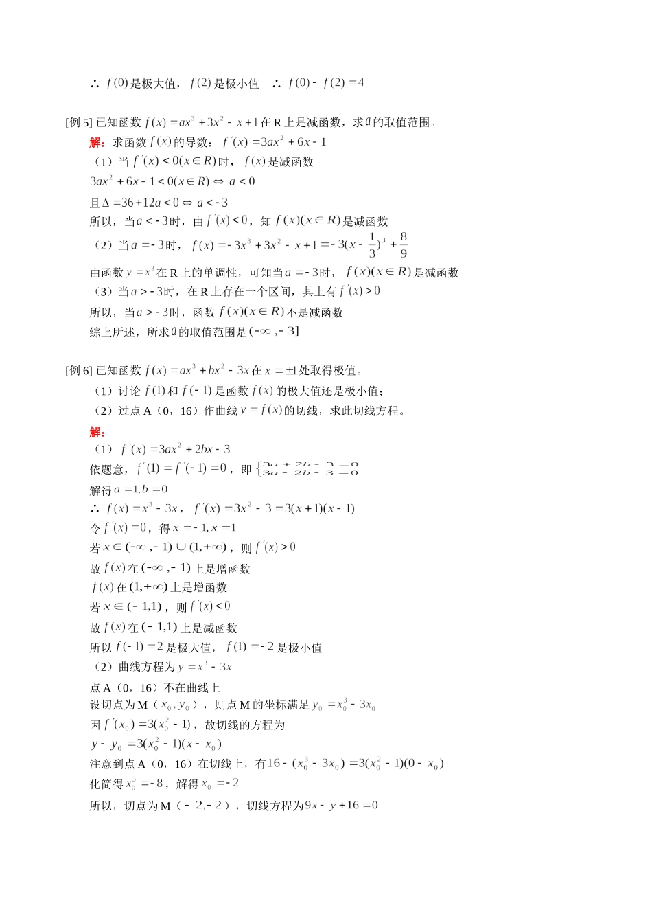 高三数学理科新课 第三章 导数 章节复习 人教版_第3页