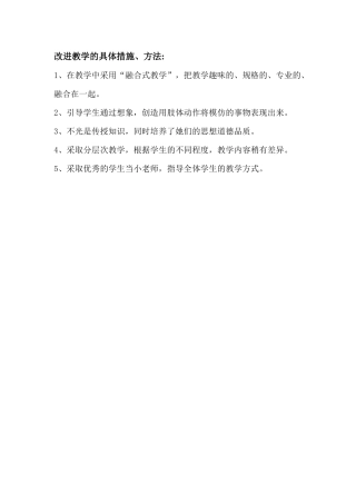 改进教学的具体措施