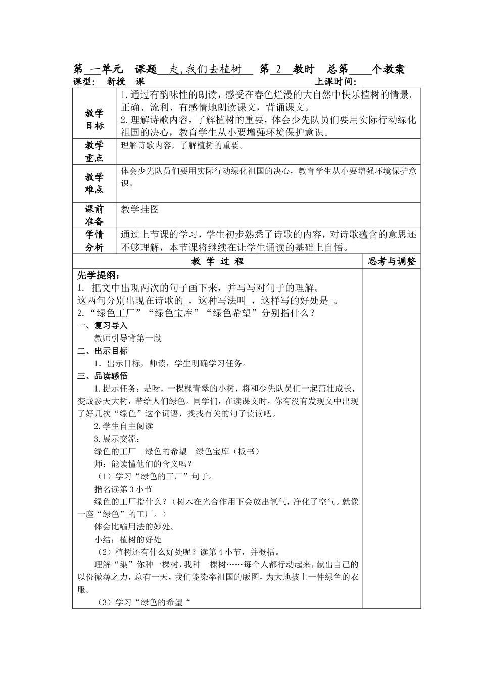 走，我们去植树第二课时_第1页