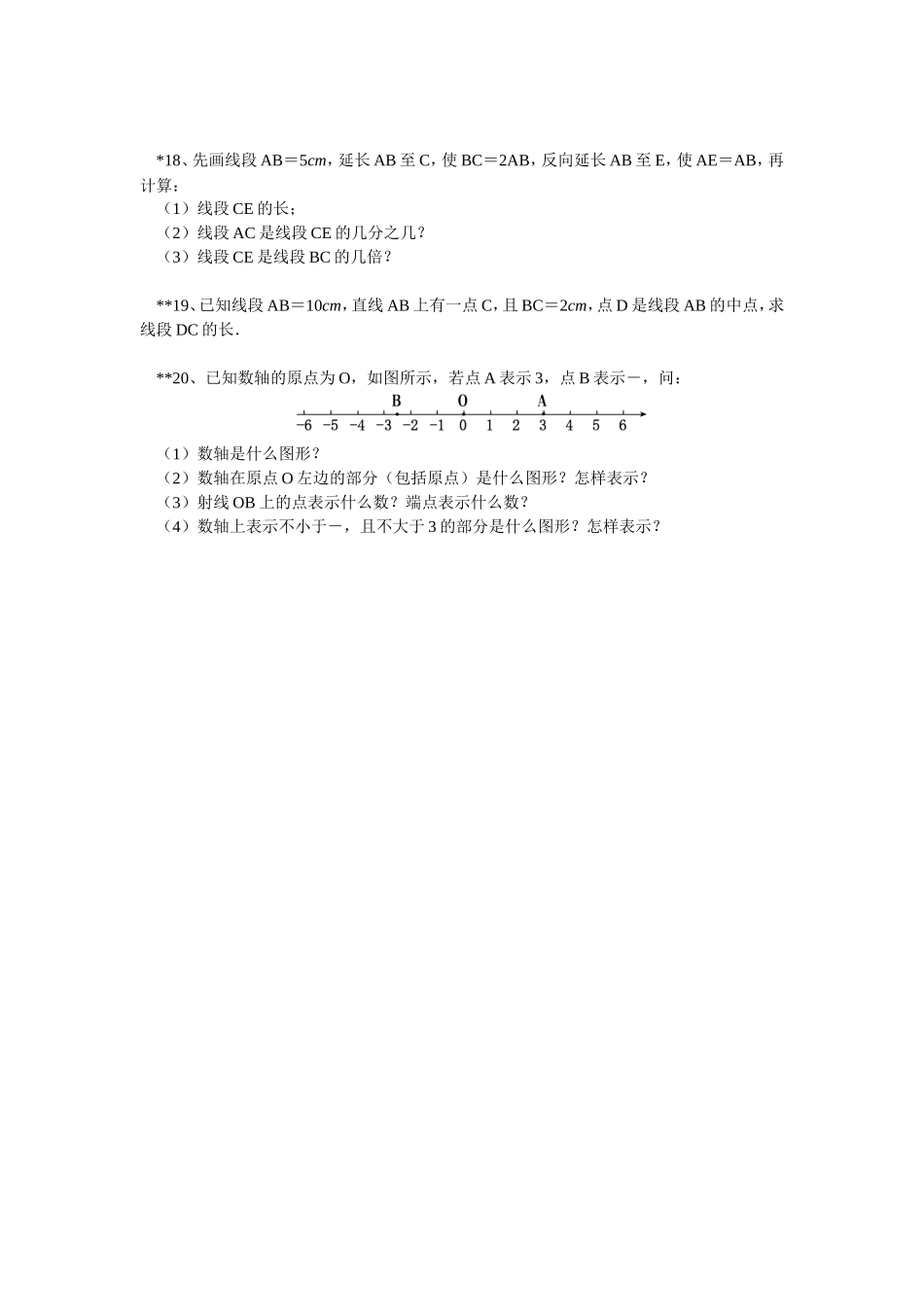 直线典型例题_第3页