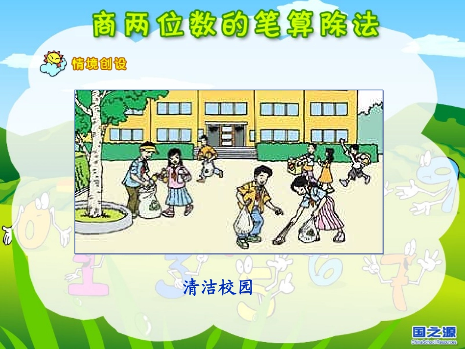 除数是两位数课件_第2页