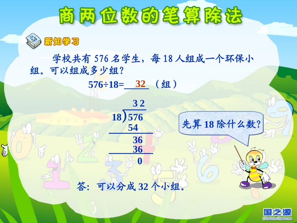 除数是两位数课件_第3页