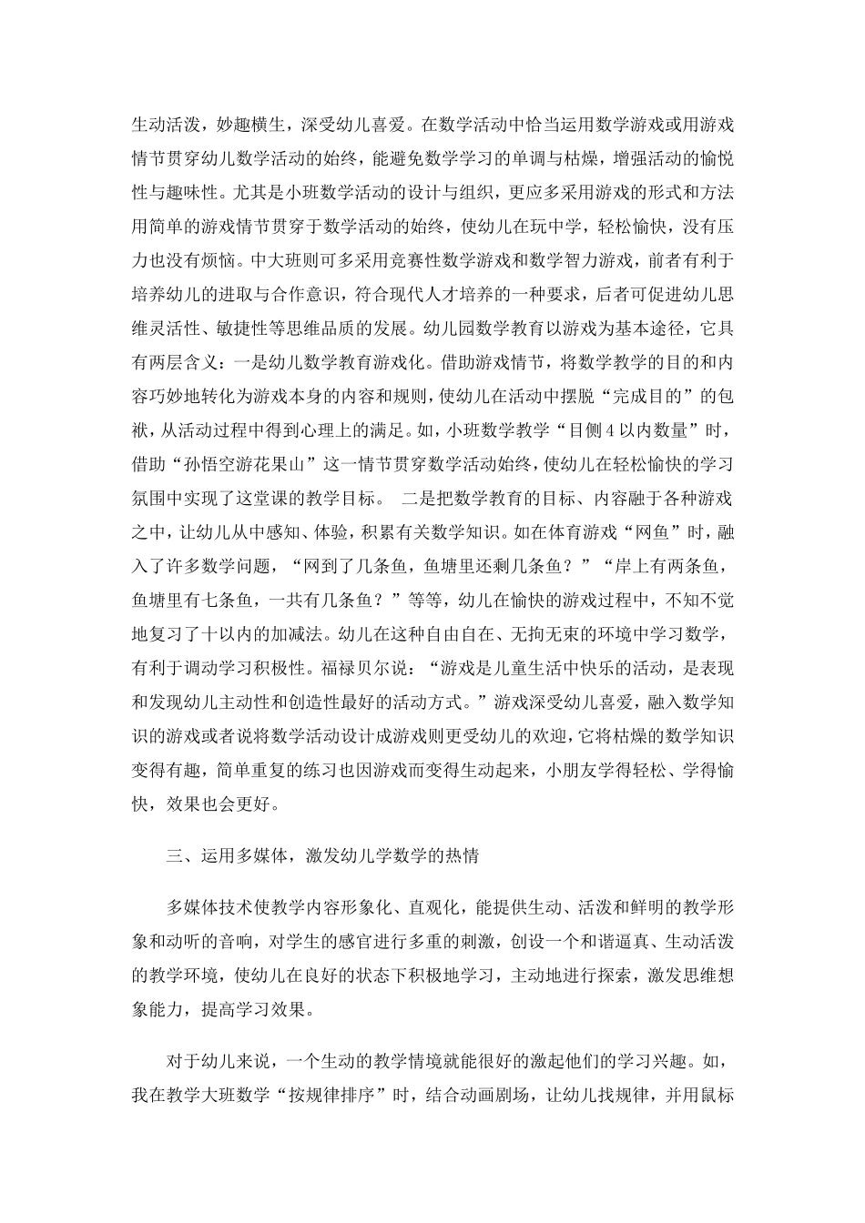 浅谈幼儿园数学教育的有效策略_第3页