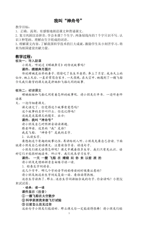 我叫“神舟号”