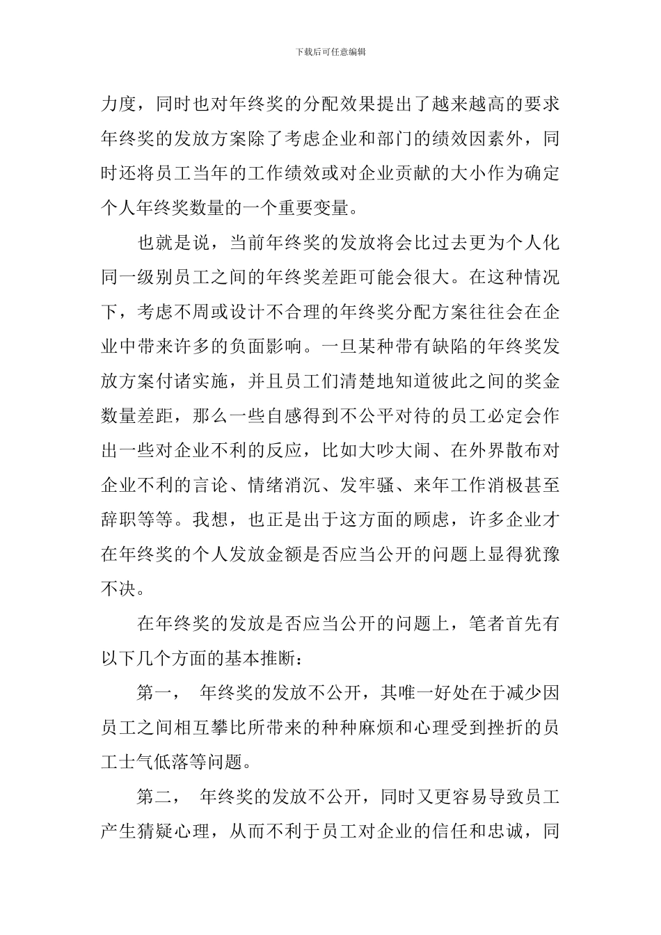 2024公司年终奖金发放方案_第2页