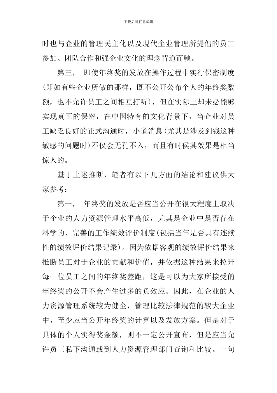 2024公司年终奖金发放方案_第3页