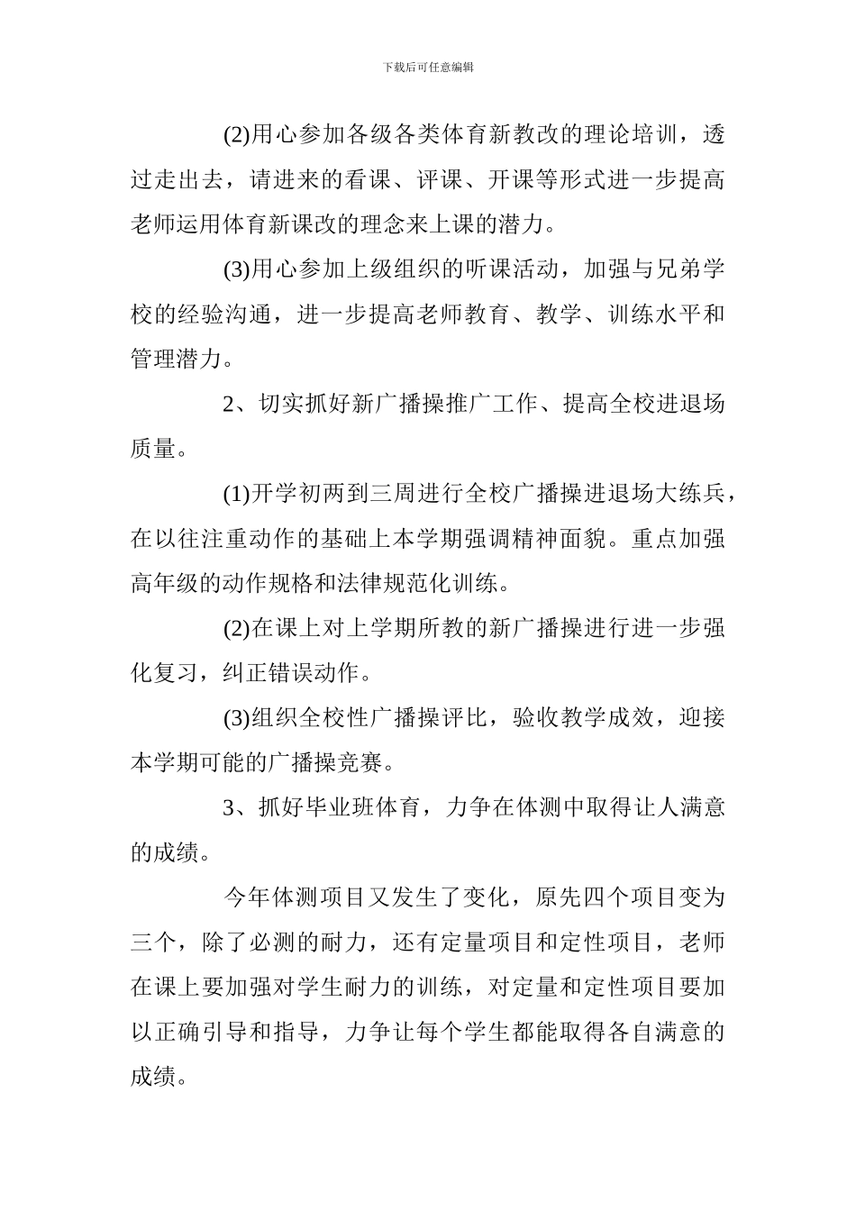 2024—2024学年第二学期综合组工作计划_第2页