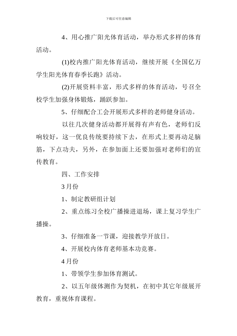 2024—2024学年第二学期综合组工作计划_第3页