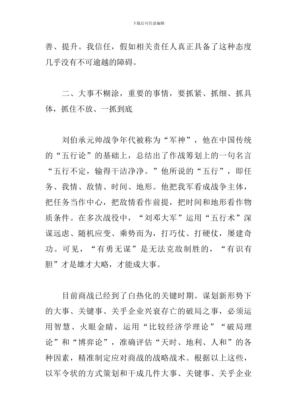 2024年在工作会议上的讲话_第3页