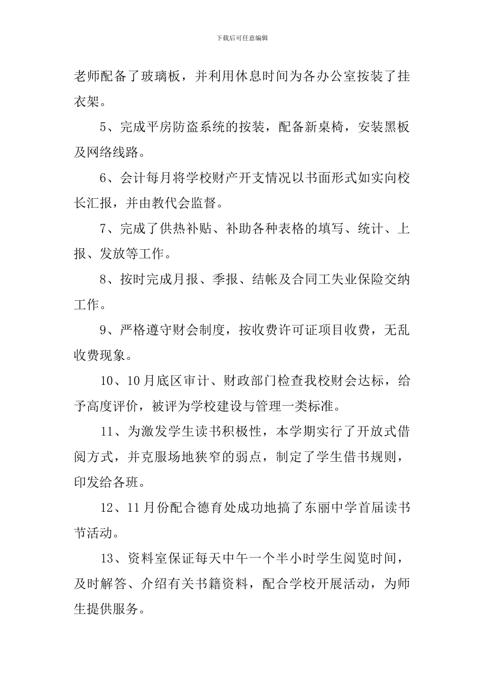 学校总务处管理工作总结报告范本_第2页