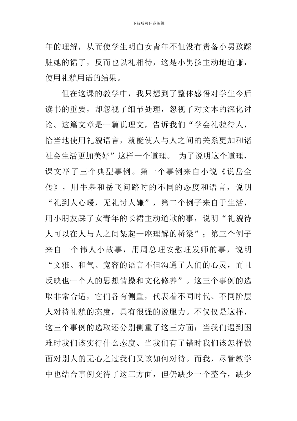 小学语文课文《谈礼貌》教学反思10篇_第2页