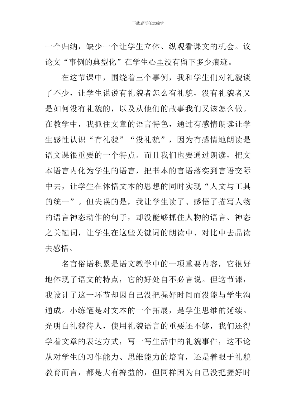 小学语文课文《谈礼貌》教学反思10篇_第3页