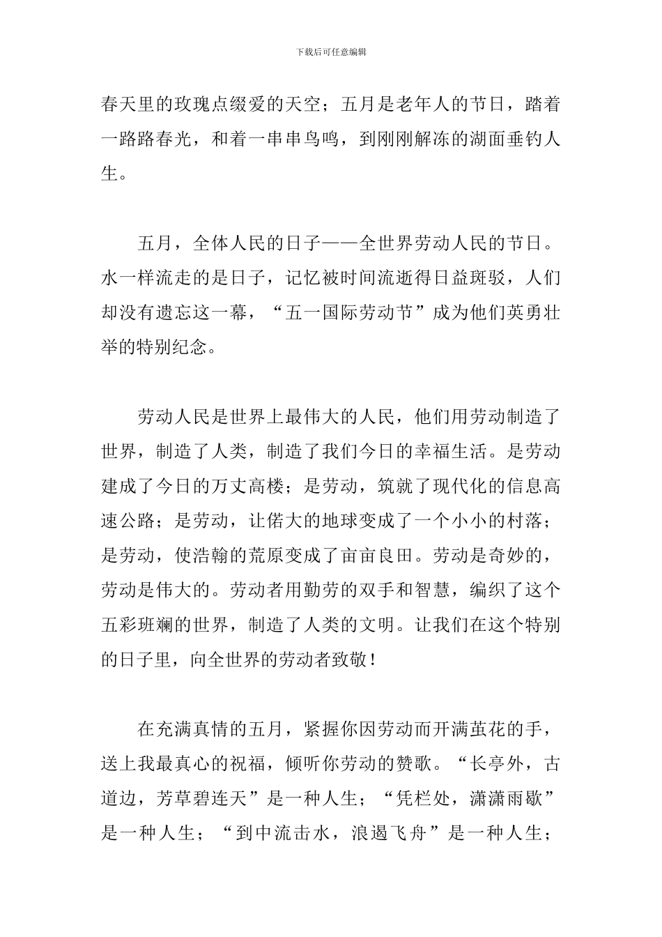 九年级五一劳动节演讲稿_第2页