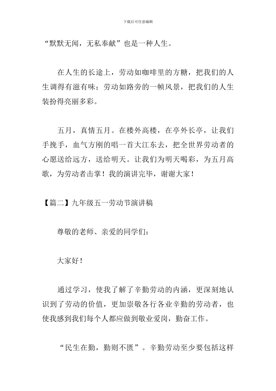 九年级五一劳动节演讲稿_第3页