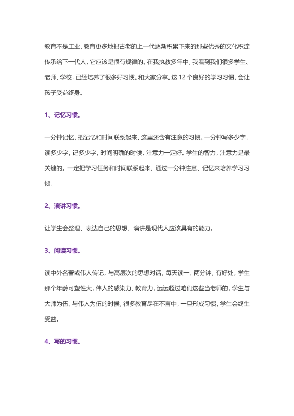 教师必须培养孩子的十二种习惯_第1页