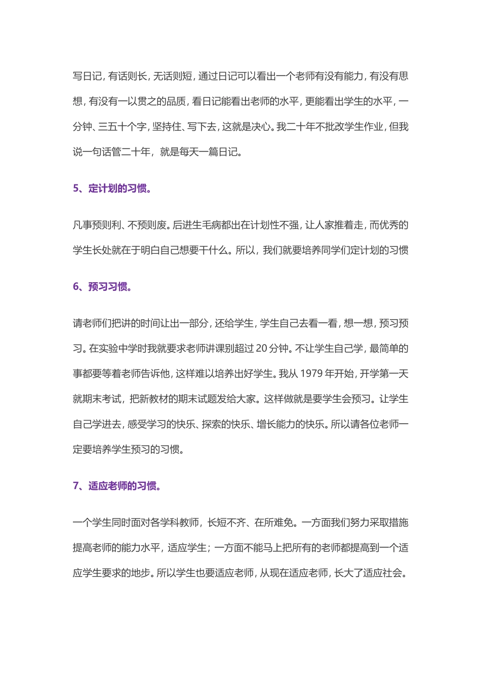 教师必须培养孩子的十二种习惯_第2页
