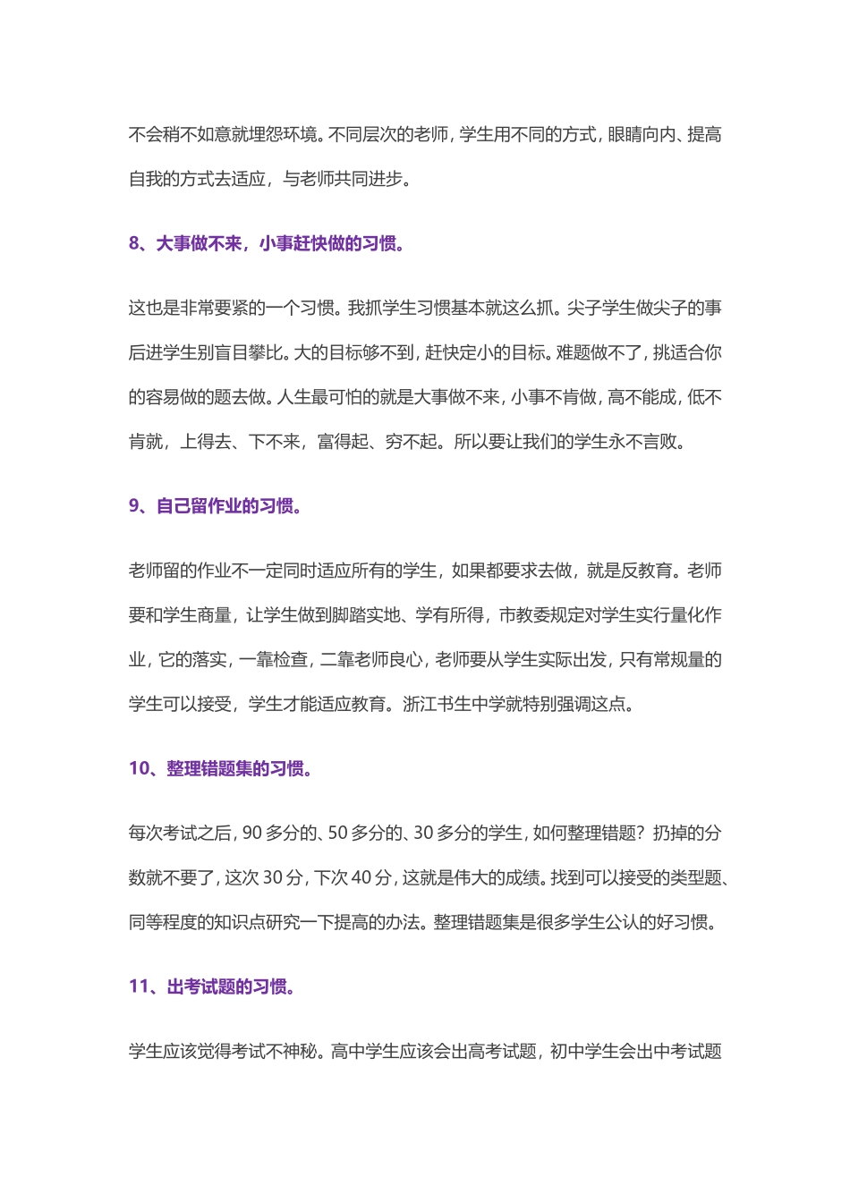 教师必须培养孩子的十二种习惯_第3页