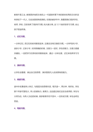 教师必须培养孩子的十二种习惯