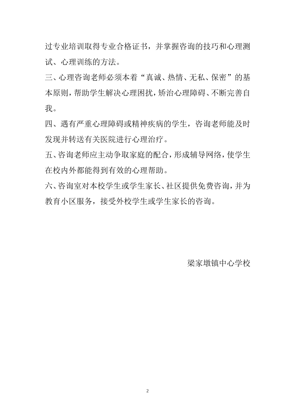 中学生心理健康制度_第2页