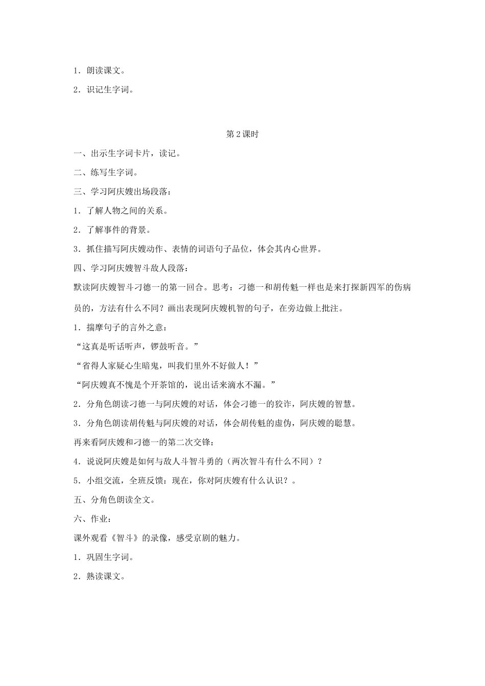 春五年级语文下册 第七单元 20 智斗教案设计 鄂教版-鄂教版小学五年级下册语文教案_第2页