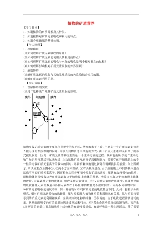高中生物 第3章 植物的矿质营养全套导学案 新人教版必修1