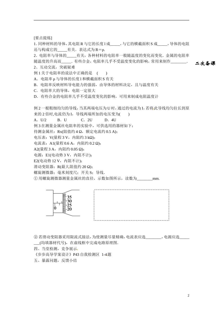 甘肃省金昌市永昌县第一中学高中物理 第二章 恒定电流 闭合电路的欧姆定律学案 新人教版选修3-1_第2页