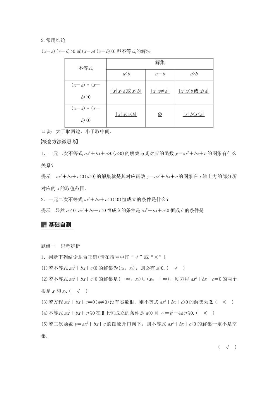 高考数学大一轮复习 第七章 不等式、推理与证明 7.3 一元二次不等式及其解法教案 文（含解析）新人教A版-新人教A版高三全册数学教案_第2页