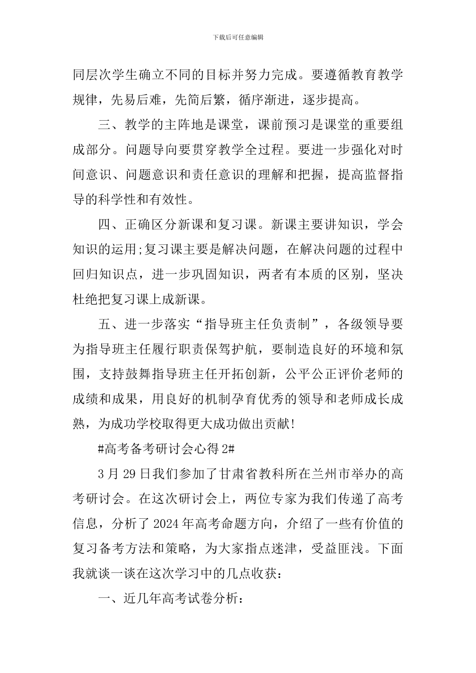 高考备考研讨会心得体会_第3页