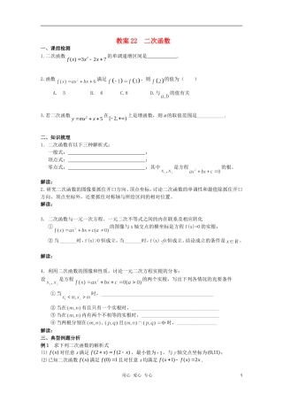 北京第十八中学高三数学第一轮复习 22 二次函数教案（学生版）