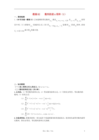 北京第十八中学高三数学第一轮复习 62 数列的前n项和（1）教案（学生版）