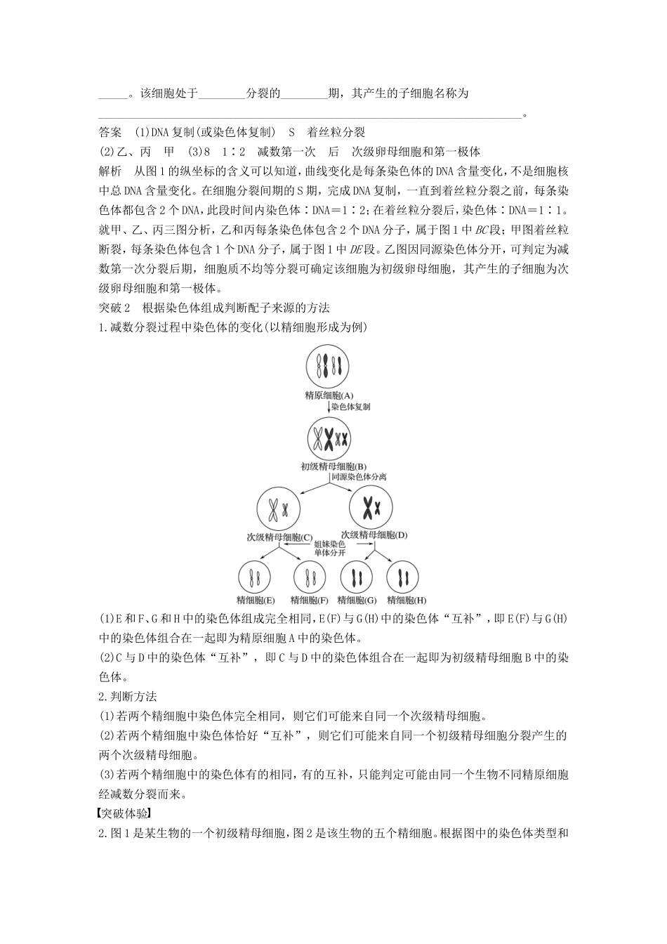 高中生物 1.1 染色体在有性生殖中的变化 整合提升学案 中图版必修2-中图版高中必修2生物学案_第3页