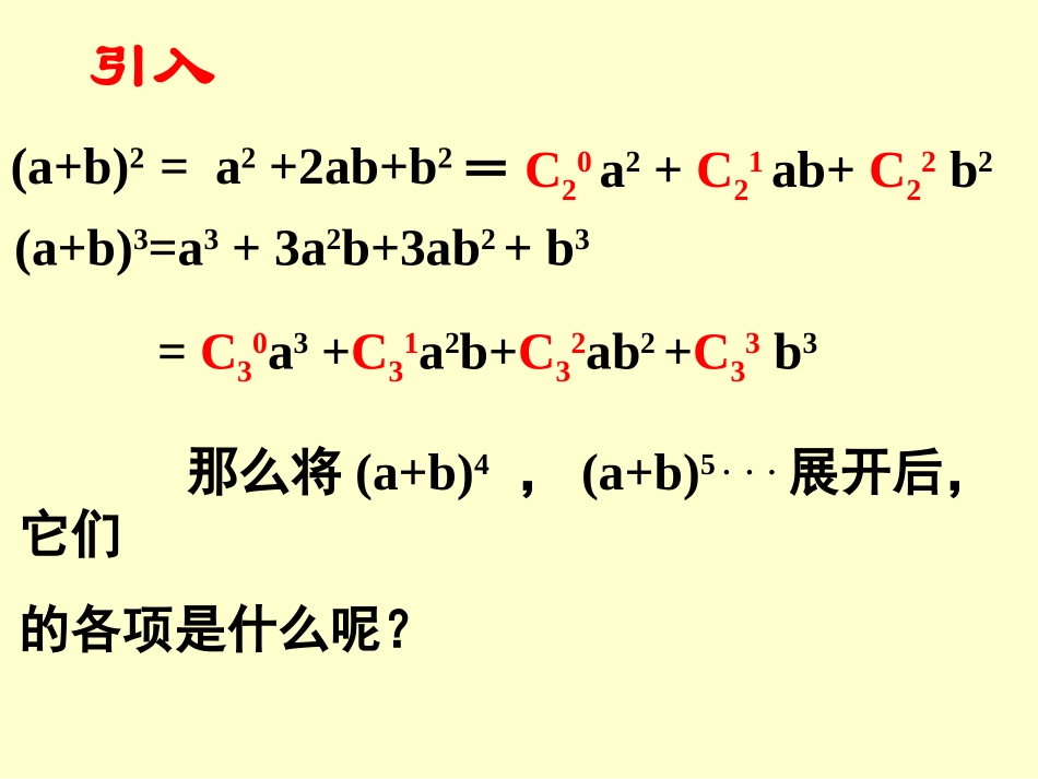 高二数学课件：二项式定理_第2页